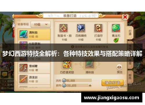 梦幻西游特技全解析：各种特技效果与搭配策略详解