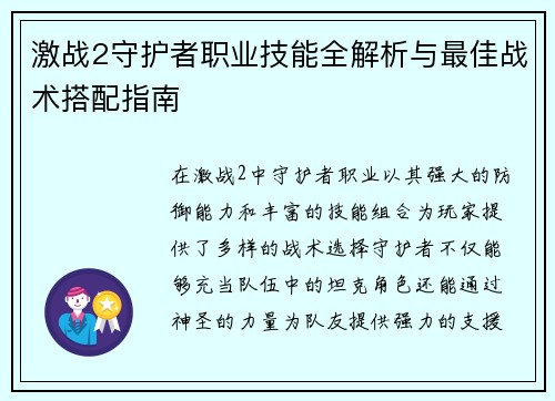 激战2守护者职业技能全解析与最佳战术搭配指南 激战2守护者职业技能全解析与最佳战术搭配指南
