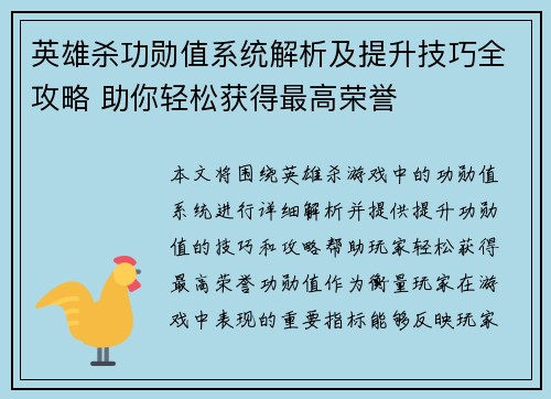 英雄杀功勋值系统解析及提升技巧全攻略 助你轻松获得最高荣誉 英雄杀功勋值系统解析及提升技巧全攻略 助你轻松获得最高荣誉
