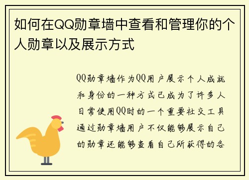 如何在QQ勋章墙中查看和管理你的个人勋章以及展示方式 如何在QQ勋章墙中查看和管理你的个人勋章以及展示方式