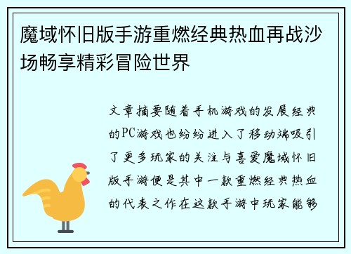 魔域怀旧版手游重燃经典热血再战沙场畅享精彩冒险世界