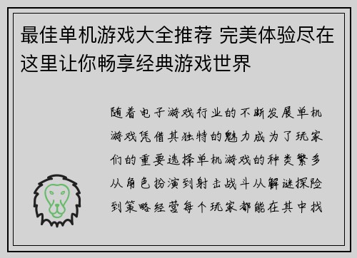 最佳单机游戏大全推荐 完美体验尽在这里让你畅享经典游戏世界